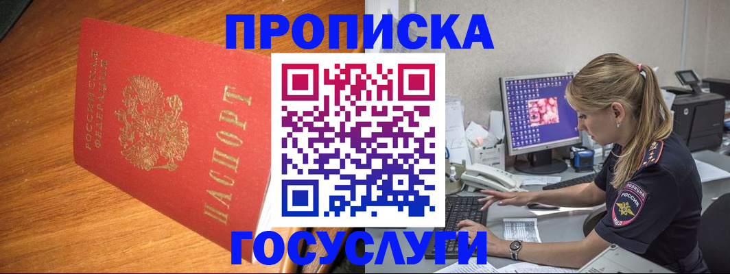 прописка штамп в Чехове