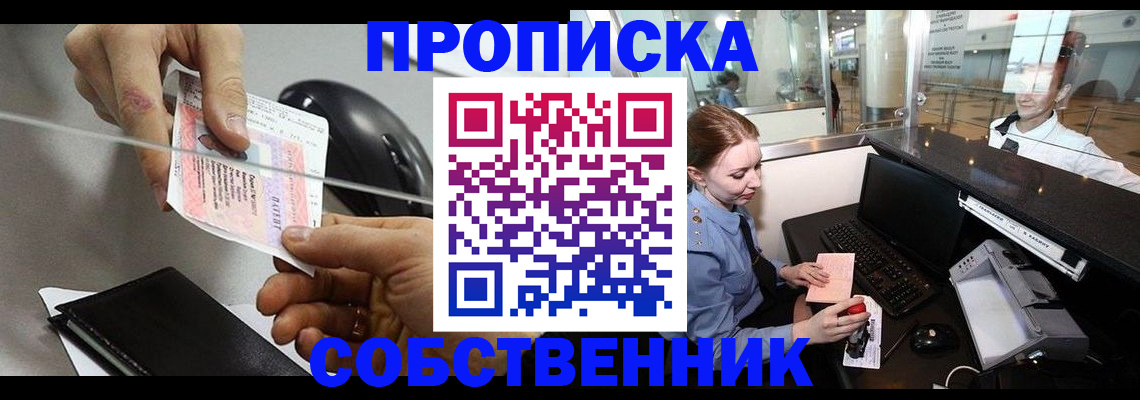 прописка законно в Чехове