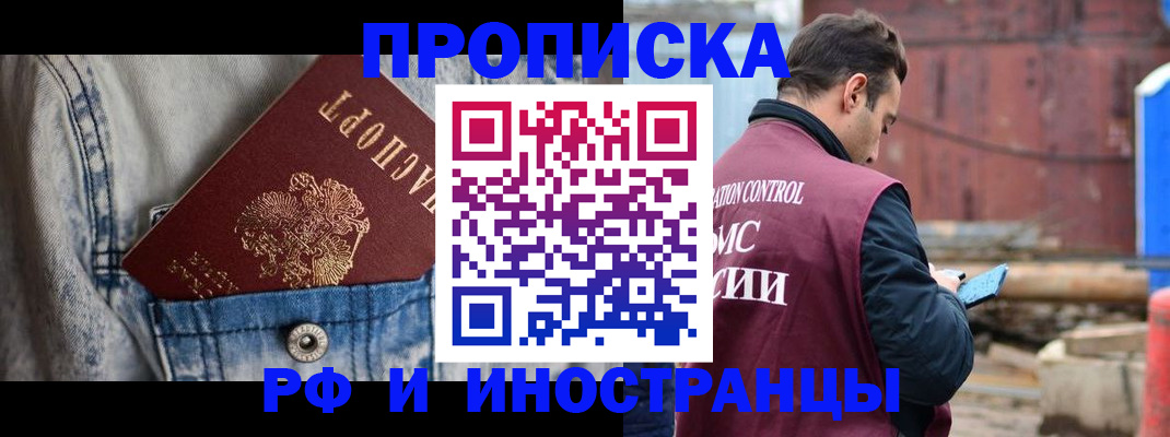 прописка 2025 в Чехове