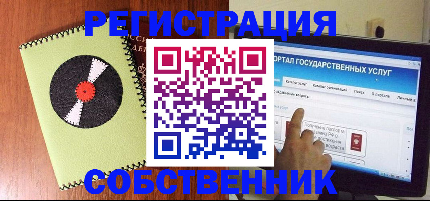 прописка от собственника в Чехове