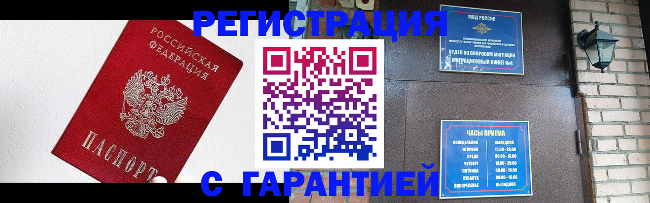 прописка для работы в Чехове